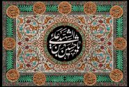 درس­هایی از مکتب عاشورا