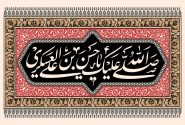 سیری در سیره فردی و اجتماعی امام حسن عسکری علیه السلام