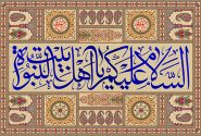 مباهله سند برگزیدگی اهل البیت علیه السلام