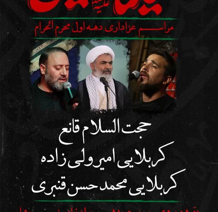 مراسم دهه اول محرم ۱۴۰۴