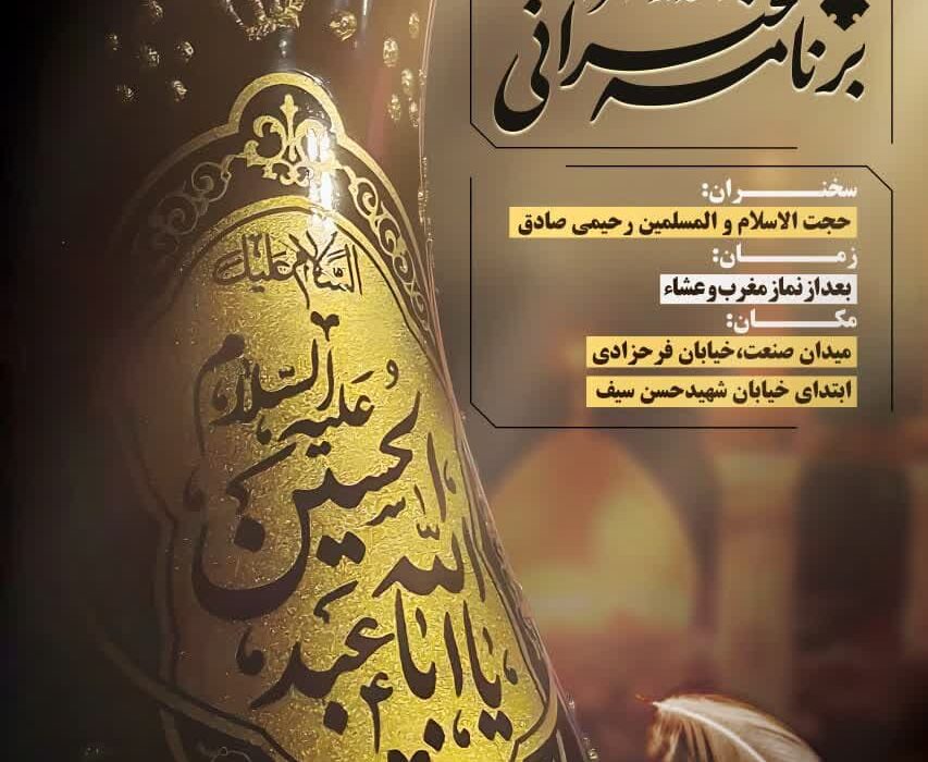 برنامه سخنرانی دهه دوم محرم